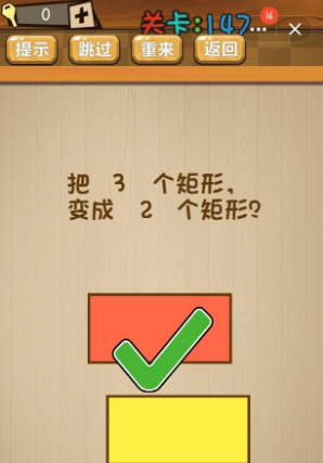 《神腦洞》第147關(guān)答案