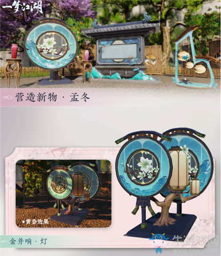 《一夢(mèng)江湖》手游孟冬節(jié)活動(dòng)家具一覽