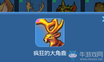 《我的起源》瘋狂的大角鹿寵物技能一覽