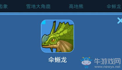 《我的起源》傘蜥龍物寵物技能一覽