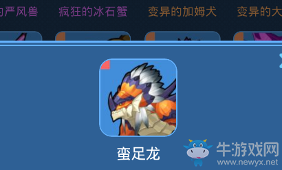 《我的起源》蠻足龍寵物技能一覽