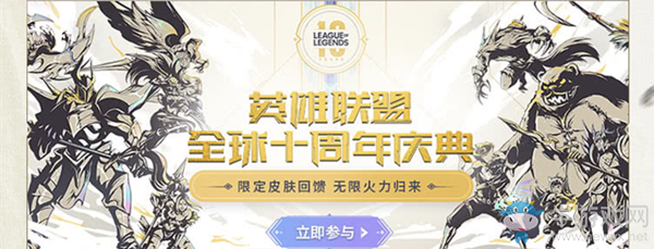 《LOL》全球十周年QQ看點活動