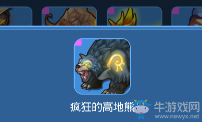 《我的起源》瘋狂的高地熊寵物技能一覽