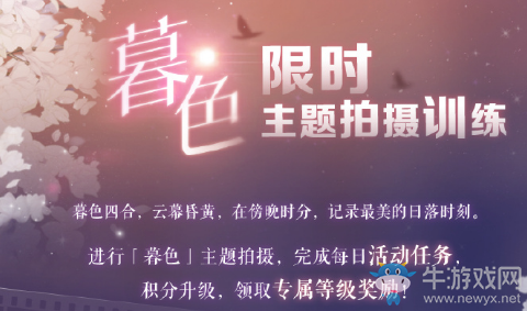 《戀與制作人》暮色活動(dòng)介紹