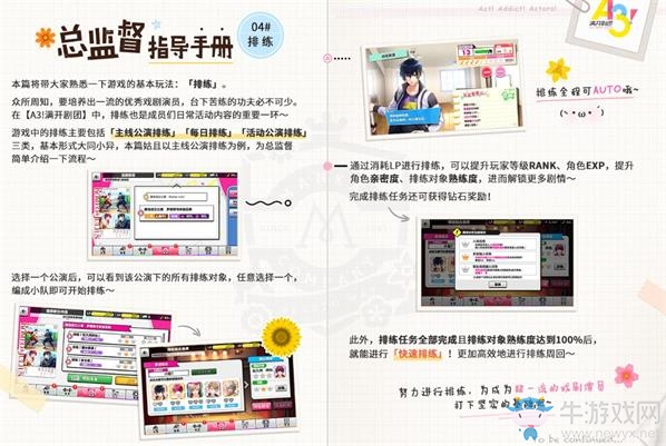 《A3滿開劇團(tuán)》快速排練攻略