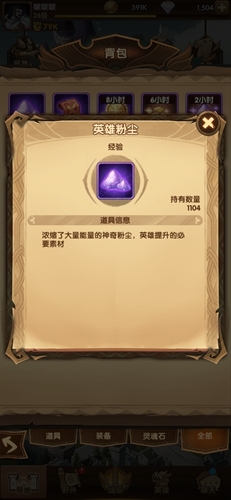 《劍與遠征》英雄粉塵獲取方法攻略