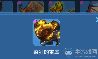 《我的起源》瘋狂的雷犀寵物技能一覽