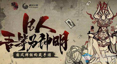 《牌師》饕餮盛宴成就完成方法