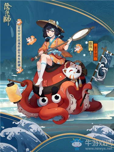 《陰陽(yáng)師》數(shù)珠新皮膚【夏祭游園】獲取攻略