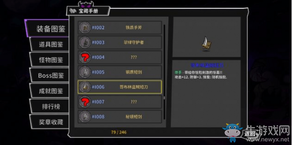 《失落城堡》劍盾武器使用技巧