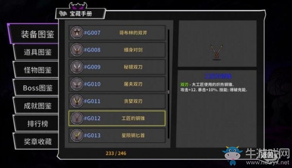 《失落城堡》雙刀類武器入門指南