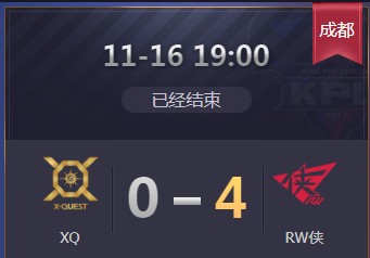 《王者榮耀》2019KPL秋季季后賽11月16日XQ vs RW比賽視頻