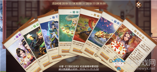 《三國如龍傳》兩周年活動大全
