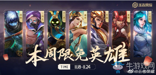 《王者榮耀》手游11.18周免英雄介紹