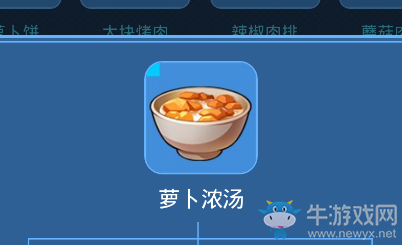 《我的起源》蘿卜濃湯介紹