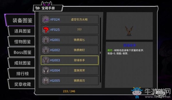 《失落城堡》雙刀類武器入門指南