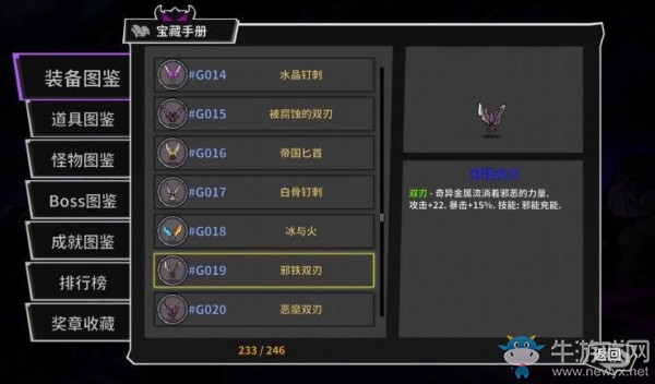 《失落城堡》雙刀類武器入門指南
