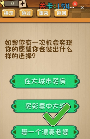 《神腦洞》第154關(guān)答案