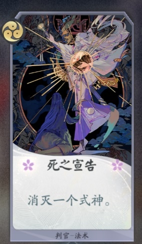 《陰陽師：百聞牌》判官卡牌搭配推薦