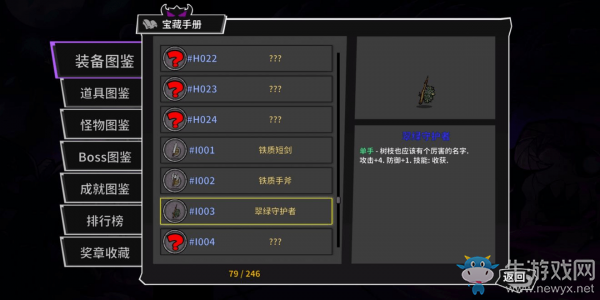 《失落城堡》劍盾武器使用技巧
