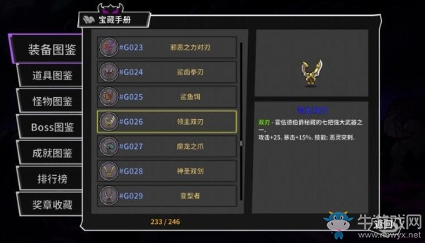 《失落城堡》雙刀類武器入門指南
