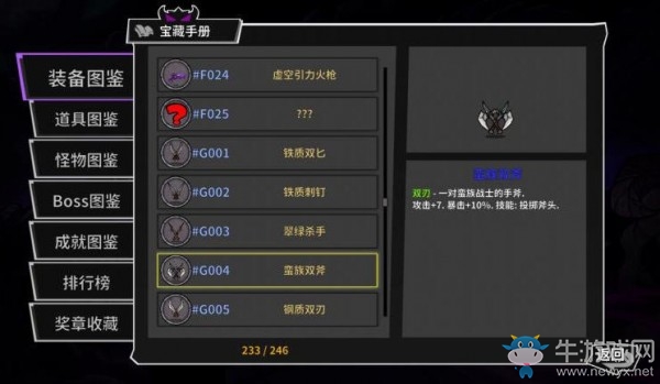 《失落城堡》雙刀類武器入門指南