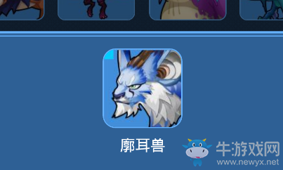 《我的起源》廓耳獸寵物技能一覽