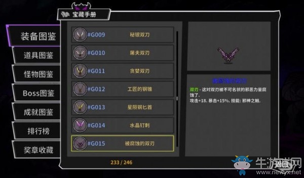 《失落城堡》雙刀類武器入門指南