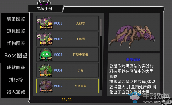 《失落城堡》惡魔蜘蛛打法技巧