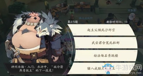 《軒轅劍：龍舞云山》神州浩瀚問題答案大全