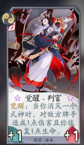 《陰陽師：百聞牌》判官卡牌搭配推薦