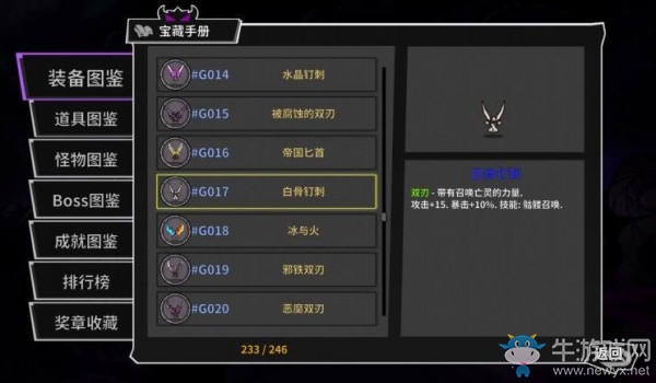 《失落城堡》雙刀類武器入門指南