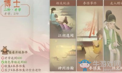 《軒轅劍：龍舞云山》江湖逸聞玩法詳解