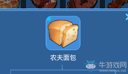 《我的起源》農夫面包介紹