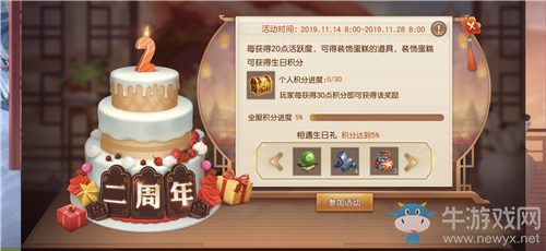 《三國如龍傳》兩周年活動大全