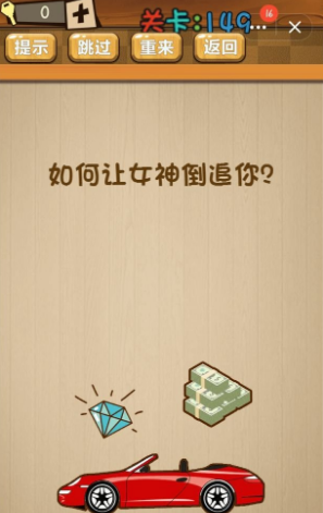 《神腦洞》第149關(guān)答案