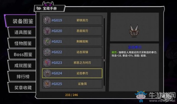 《失落城堡》雙刀類武器入門指南