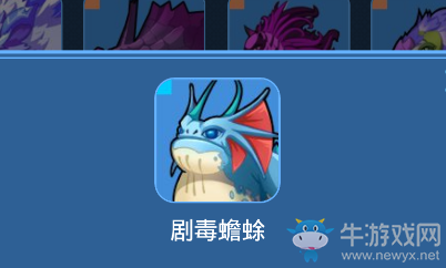《我的起源》劇毒蟾蜍寵物技能一覽