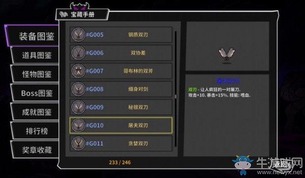 《失落城堡》雙刀類武器入門指南