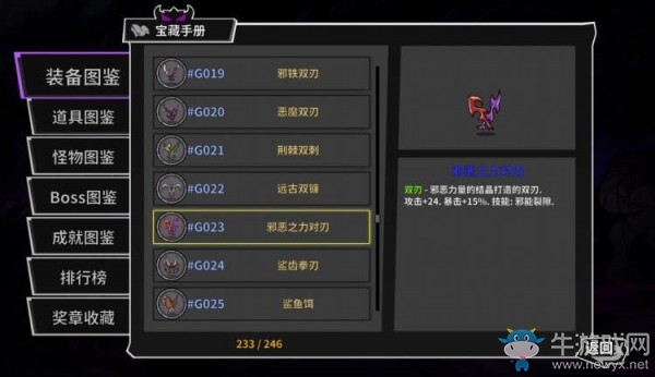 《失落城堡》雙刀類武器入門指南