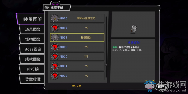 《失落城堡》劍盾武器使用技巧