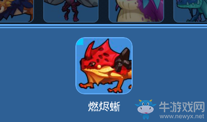 《我的起源》燃燼蜥寵物技能一覽