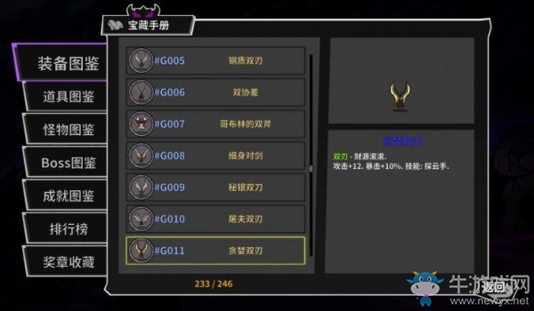 《失落城堡》雙刀類武器入門指南