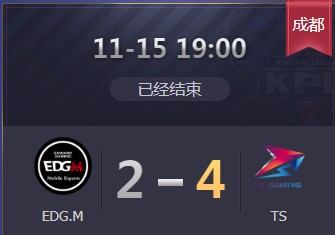 《王者榮耀》2019KPL秋季季后賽11月15日EDG.M vs TS比賽視頻