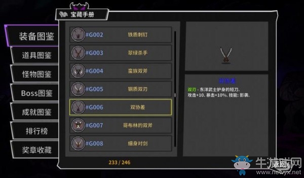 《失落城堡》雙刀類武器入門指南