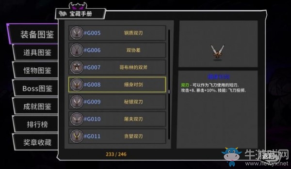 《失落城堡》雙刀類武器入門指南