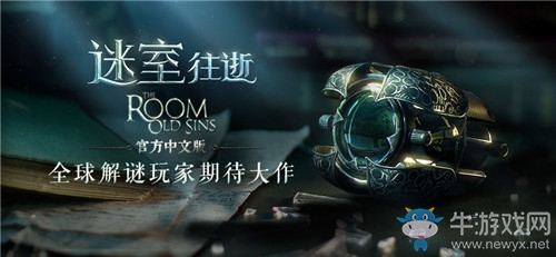 《迷室：往逝》全章節(jié)通關攻略大全