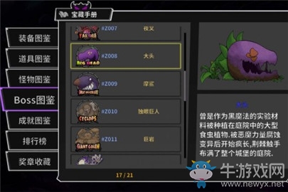 《失落城堡》大頭BOSS打法技巧