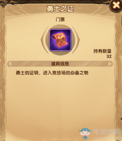 《劍與遠(yuǎn)征》勇士之證獲取方法攻略
