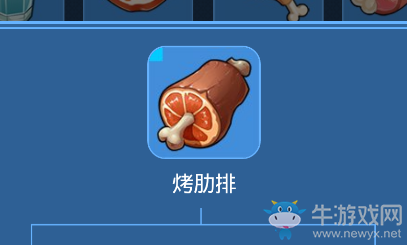 《我的起源》烤肋排介紹
